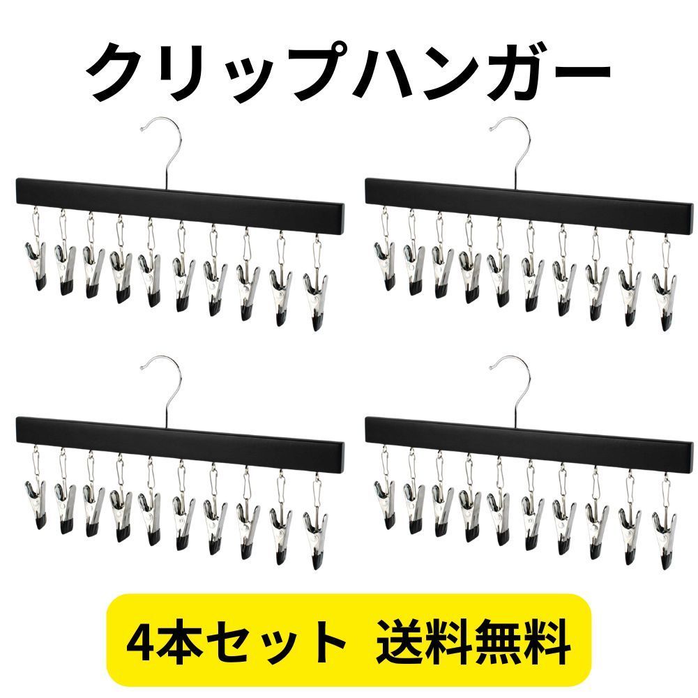 クリップハンガー 強力挟み ブラック 4本セット - メルカリ