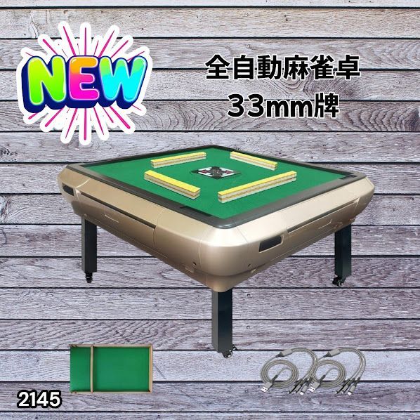 2145 全自動 麻雀 雀卓 座卓 テーブル 台 牌サイズ 33 ミリ mm