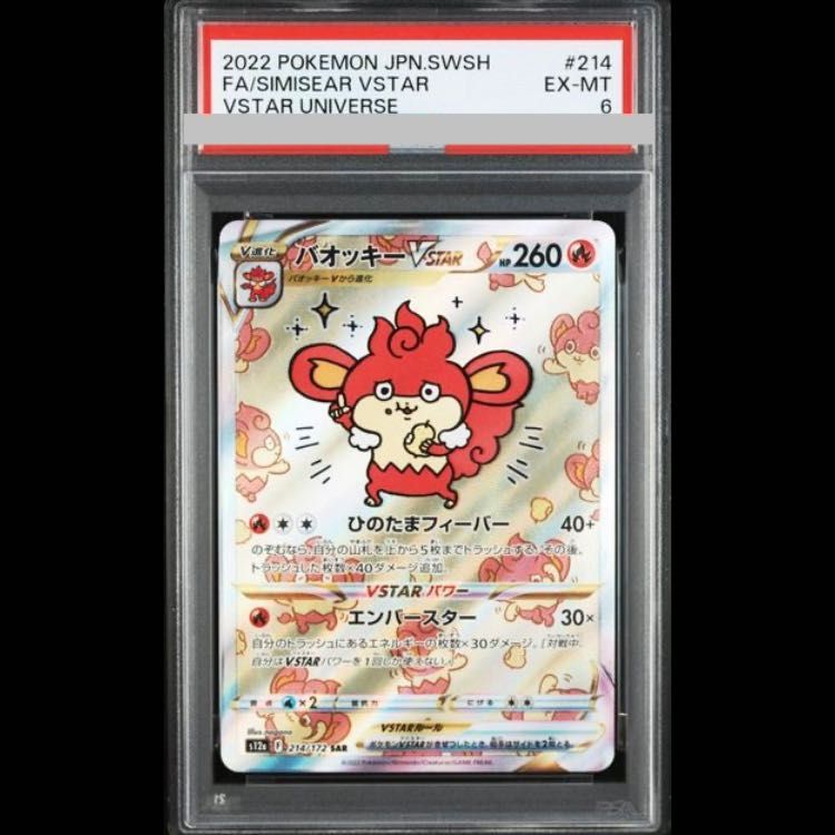 PSA6】バオッキーVSTAR SAR 214/172 1枚 - メルカリ
