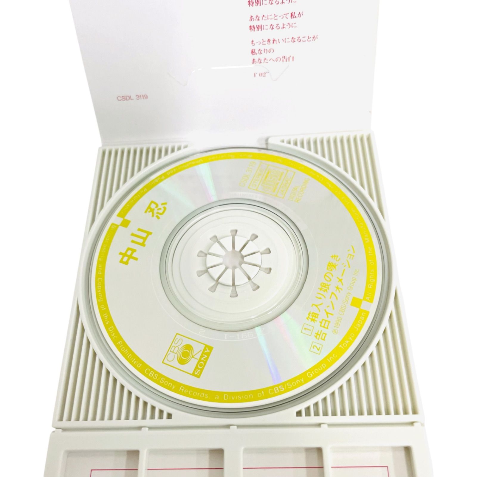 F05284 CD 中山忍 箱入り娘の嘆き 告白インフォメーション CSDL 3119