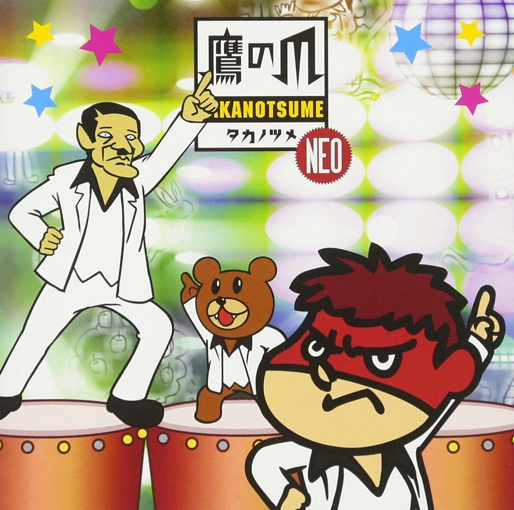 【CD】秘密結社 鷹の爪NEO マキシシングル