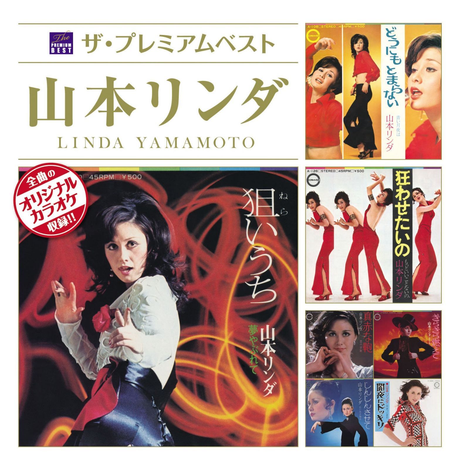 【CD】ザ・プレミアムベスト 山本リンダ