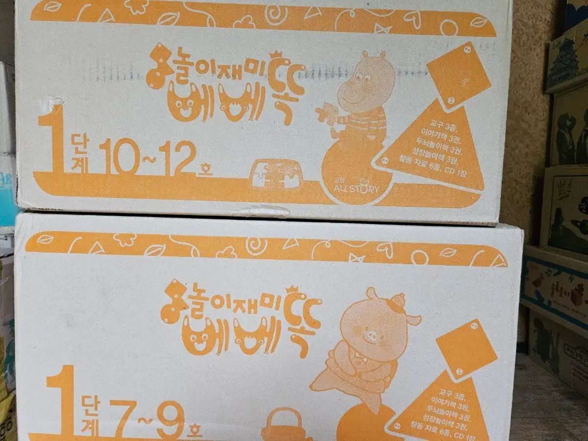 PLAY재미 ベベ똑: 未開封 新品の本 (1段階 7-9号 10-12号)