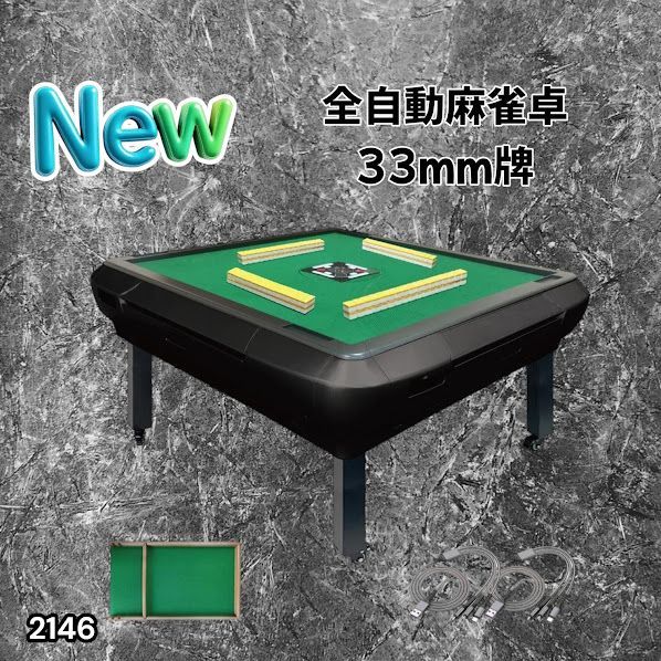 #2146 全自動 麻雀 雀卓 座卓 テーブル 台 牌サイズ 33 ミリ mm マットブラック 折りたたみ 収納 可能 ドリンクホルダー 豊富な付属品 ※一部地域離島別途配送料有