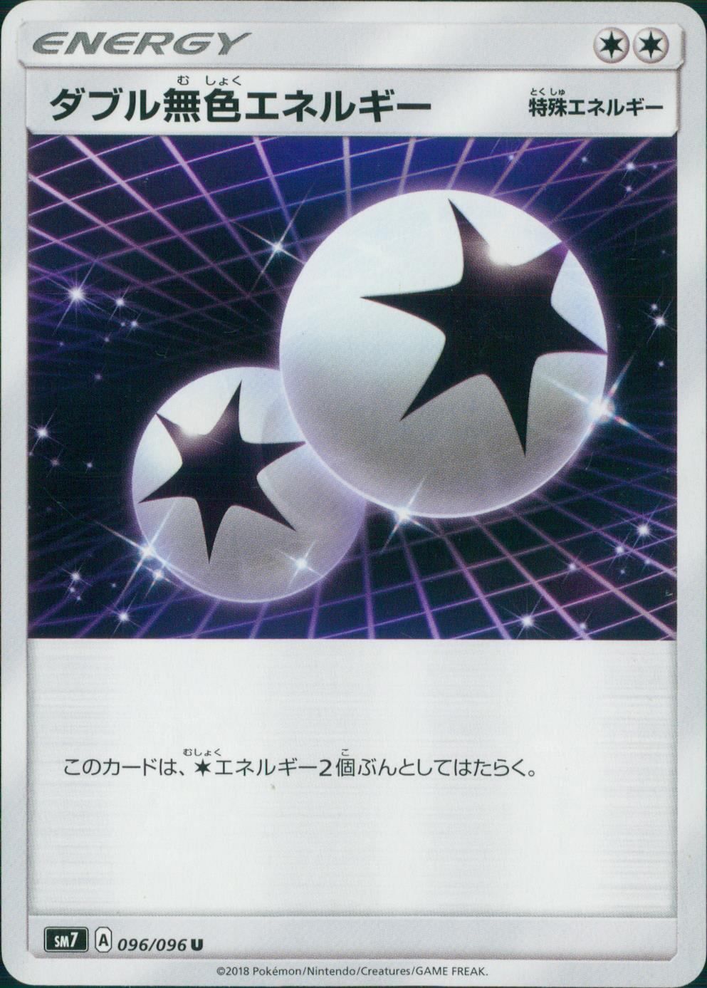 096/096/SM7/ダブル無色エネルギー - メルカリ