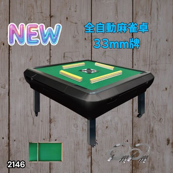 #2146 全自動 麻雀 雀卓 座卓 テーブル 台 牌サイズ 33 ミリ mm マットブラック 折りたたみ 収納 可能 ドリンクホルダー 豊富な付属品 ※一部地域離島別途配送料有 46,920円