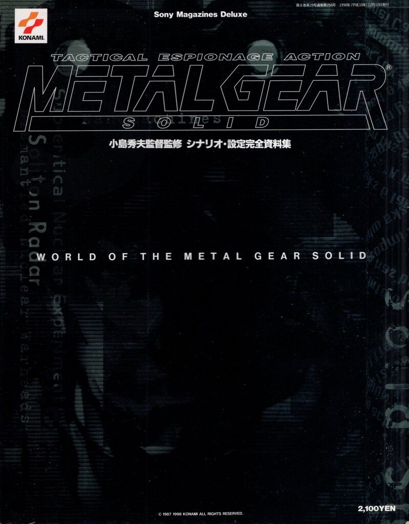 コナミ Sony Magazines Deluxe METAL GEAR SOLID 小島秀夫監督監修