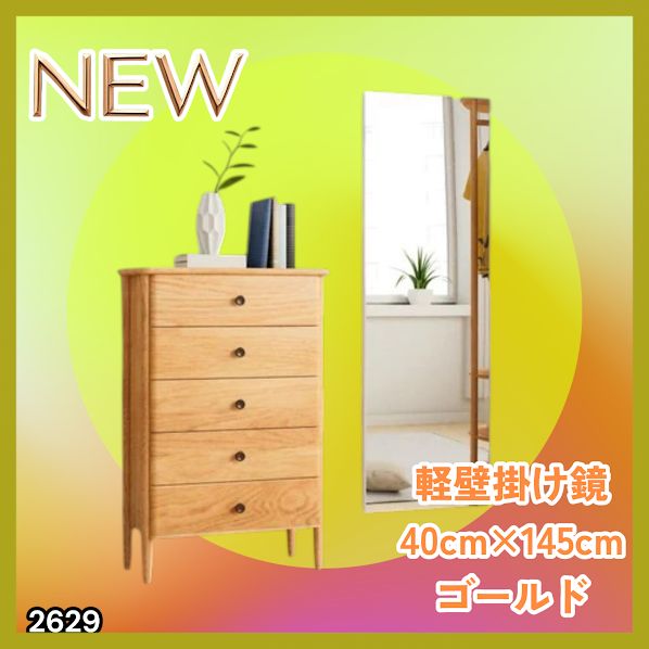 #2629 軽量 壁掛け 割れない鏡 幅40cm×高さ145cm ゴールド フィルム ミラー 鏡 全身鏡 姿見 ダンス 練習 大きい 安全 防災 地震対策 ※一部地域離島別途配送料有