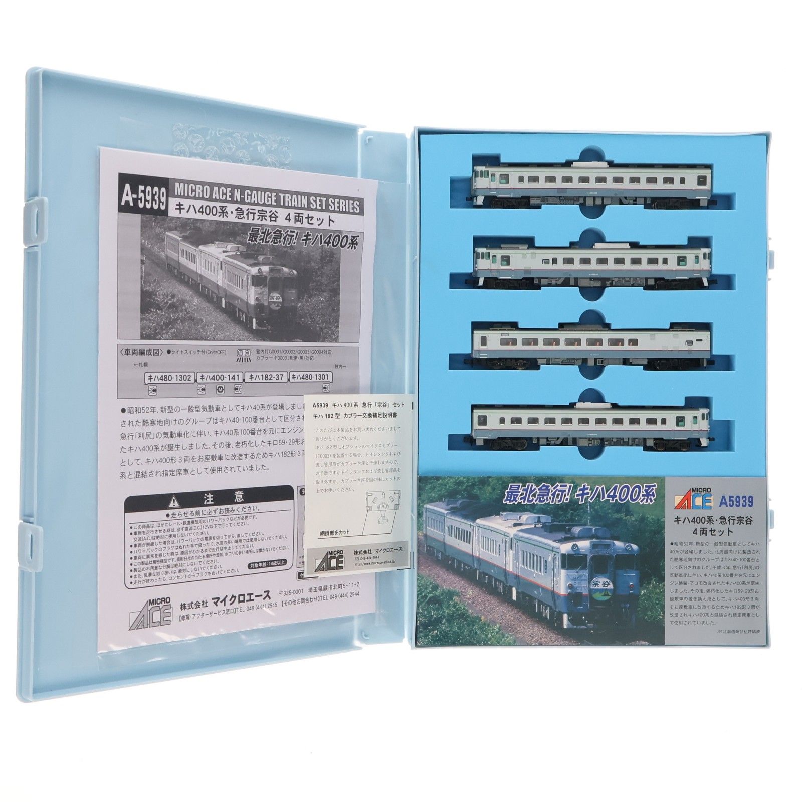 A5939 キハ400系 急行宗谷 4両セット(動力付き) Nゲージ 鉄道模型 MICRO ACE(マイクロエース)