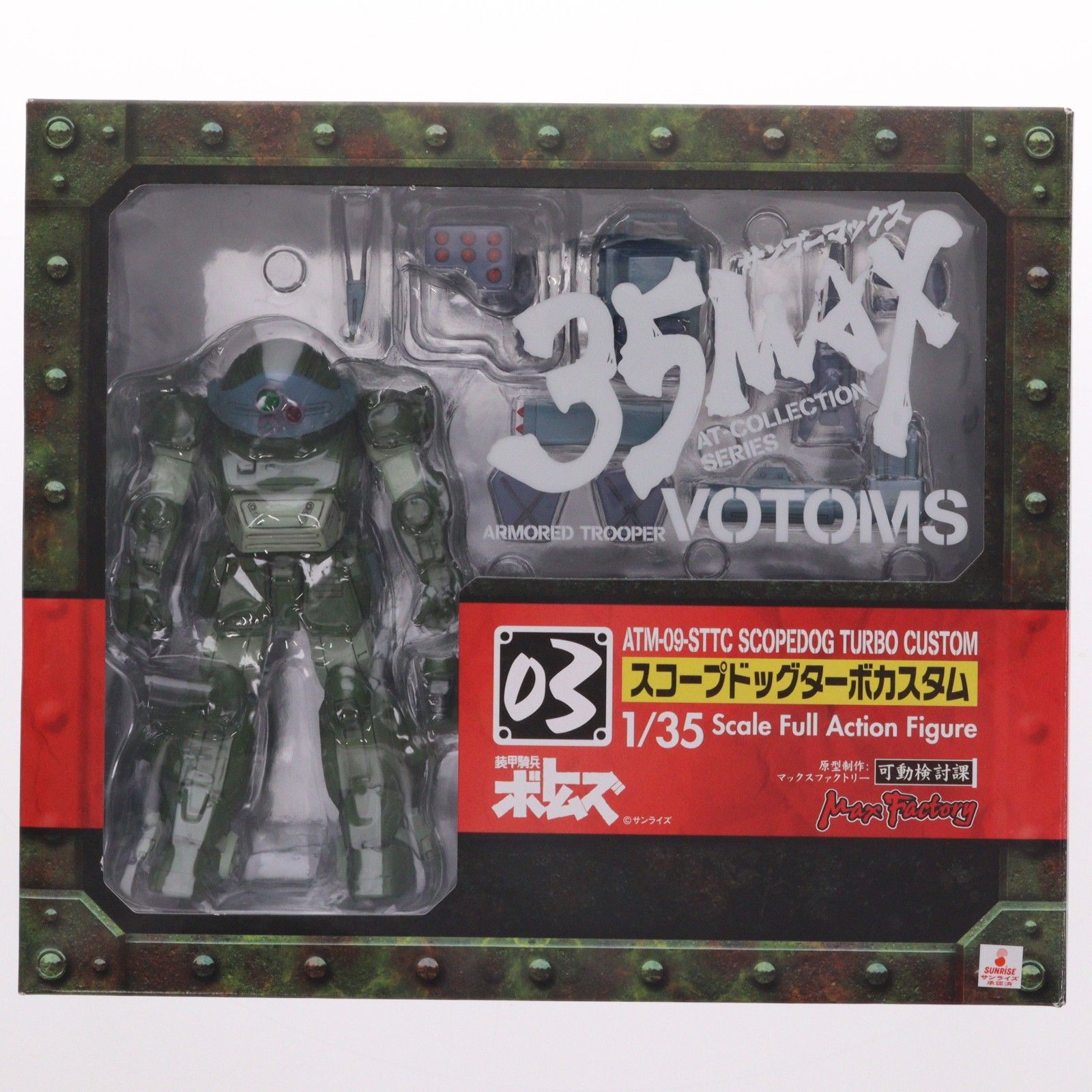 35MAX AT-COLLECTION SERIES 03 スコープドッグターボカスタム 装甲