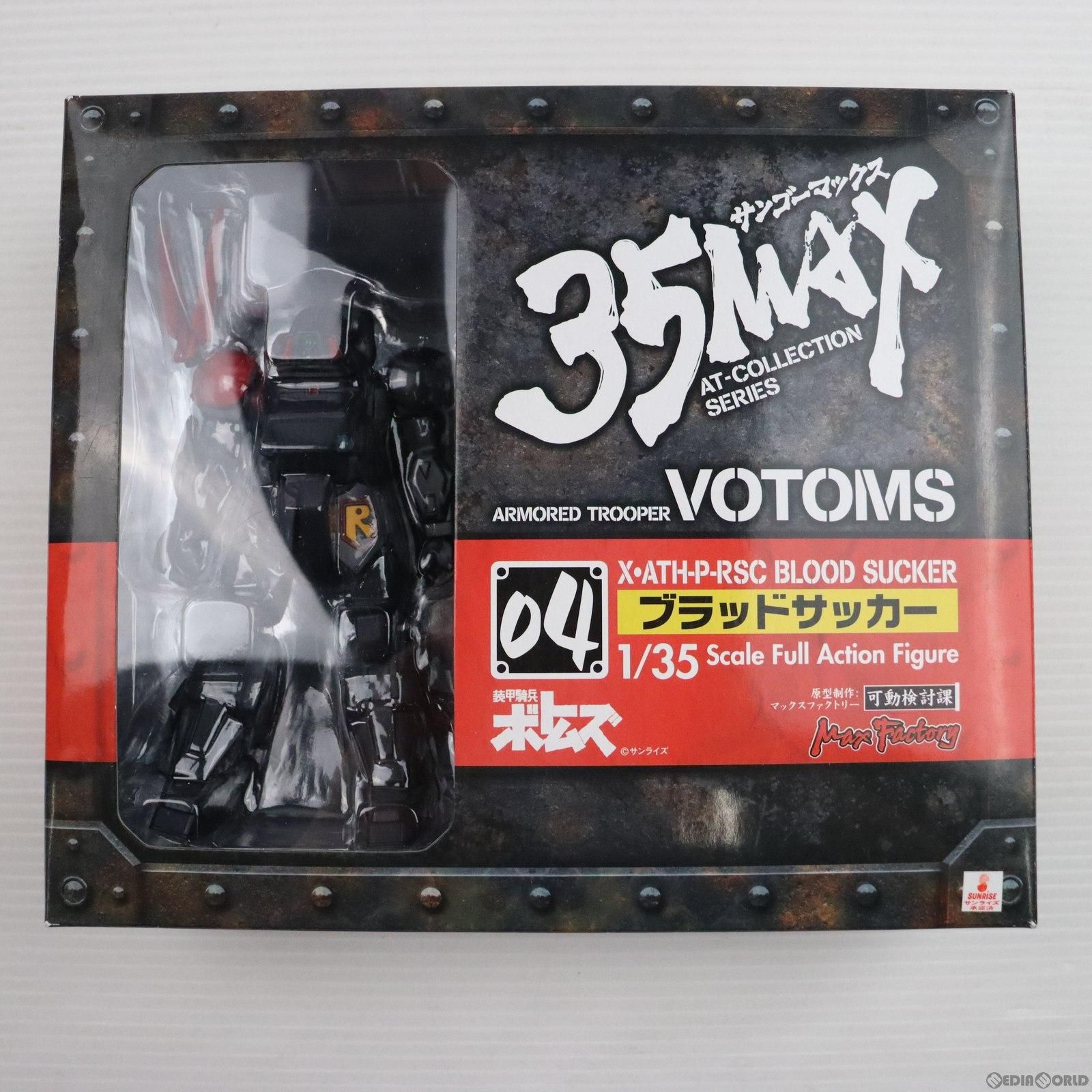 35MAX AT-COLLECTION SERIES 04 ブラッドサッカー 装甲騎兵ボトムズ 1/35 完成品 可動フィギュア マックスファクトリー