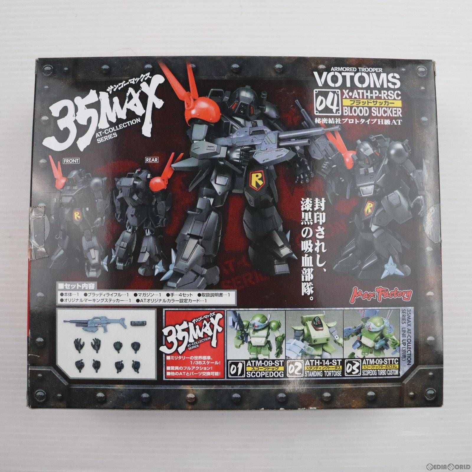 35MAX AT-COLLECTION SERIES 04 ブラッドサッカー 装甲騎兵ボトムズ 1