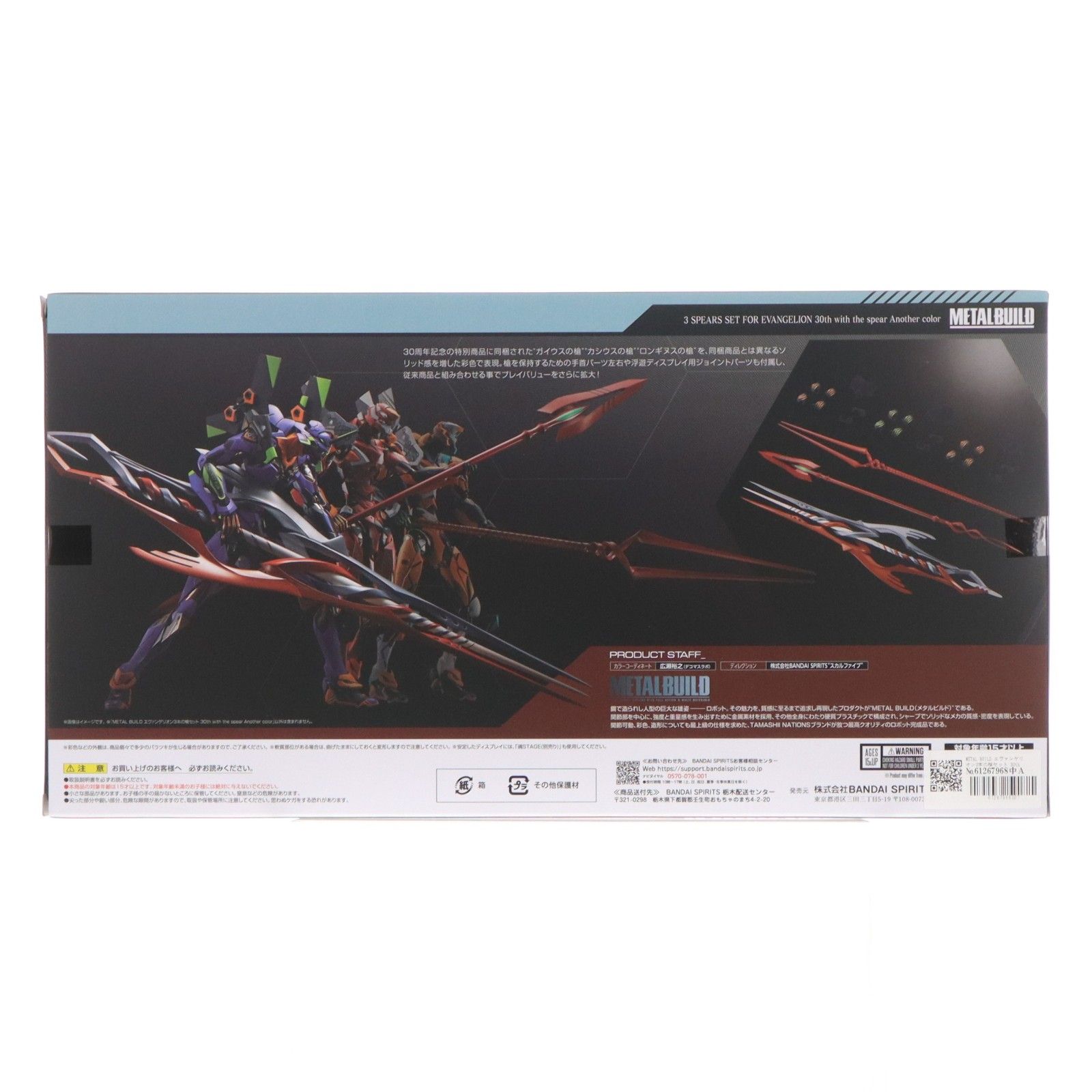METAL BUILD エヴァンゲリオン3本の槍セット30th with the spear