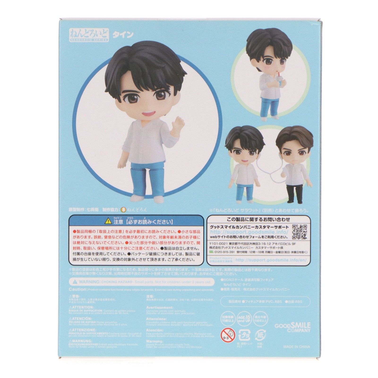 ねんどろいど 1650 タイン 2gether(トゥギャザー) 完成品 可動