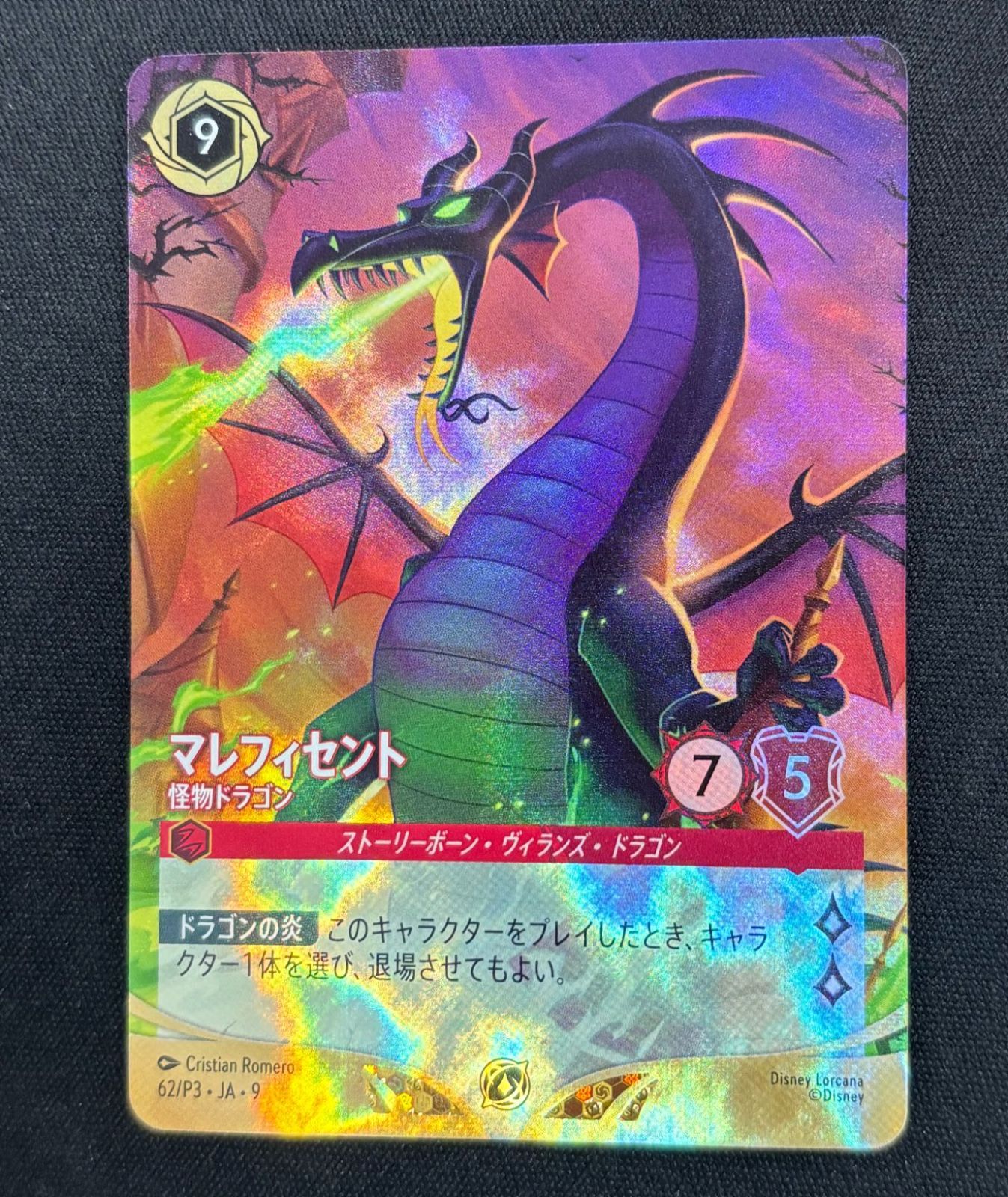 ロルカナ マレフィセント 怪物ドラゴン プロモ foil