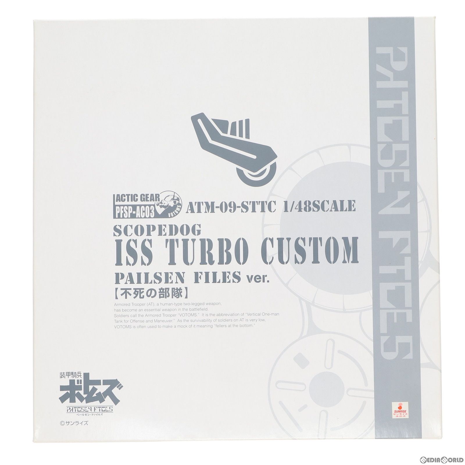 アクティックギア ATM-09-STTC スコープドッグ ISS TURBO CUSTOM PAILSEN FILES ver. 装甲騎兵ボトムズ PAILSEN FILES 1/48 完成品 可動フィギュア(BCCF-0012) タカラトミー/バンダイビジュ アクティックギア ATM-09-STTC スコープドッグ ISS TURBO CUSTOM