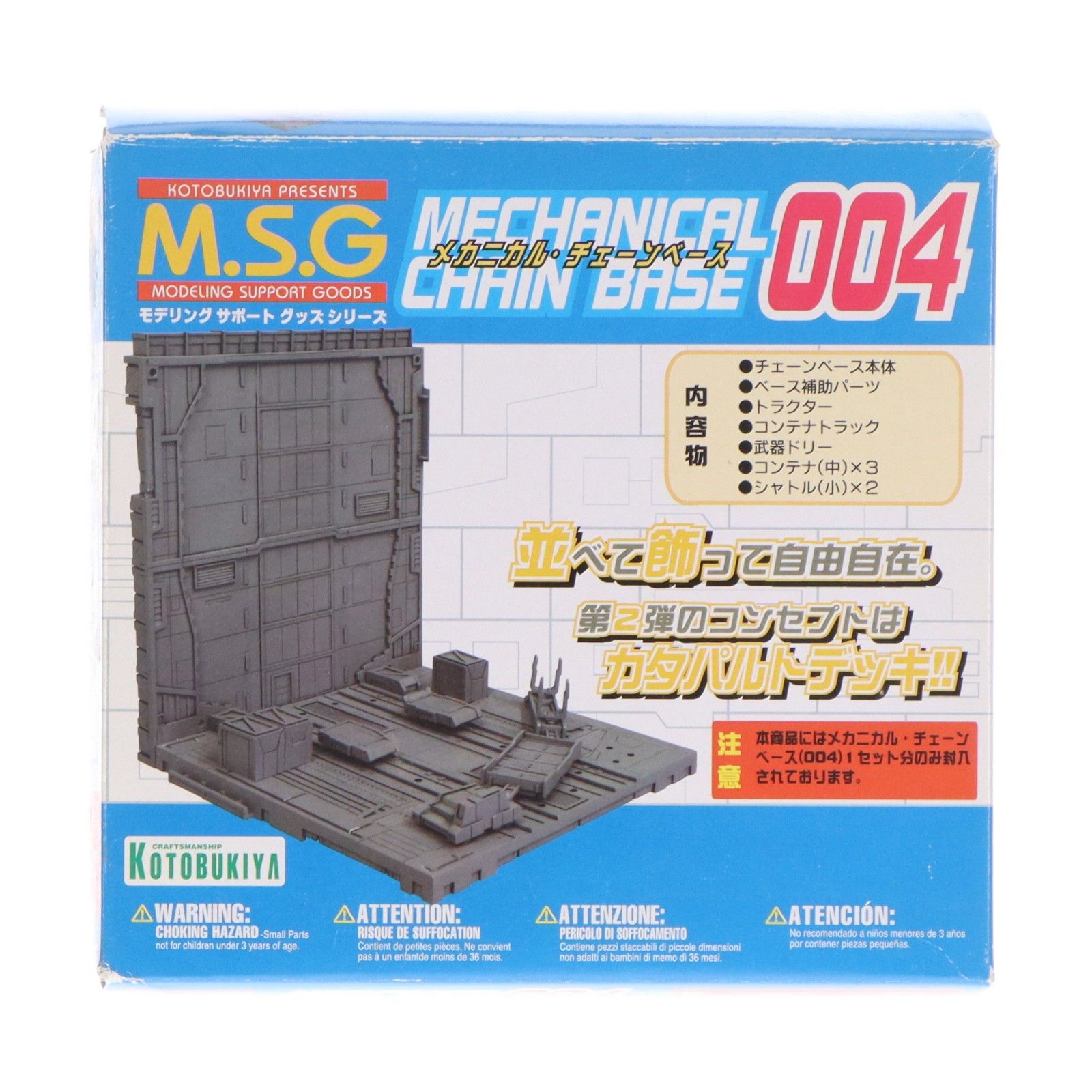 M.S.G モデリングサポートグッズ メカニカル・チェーンベース004