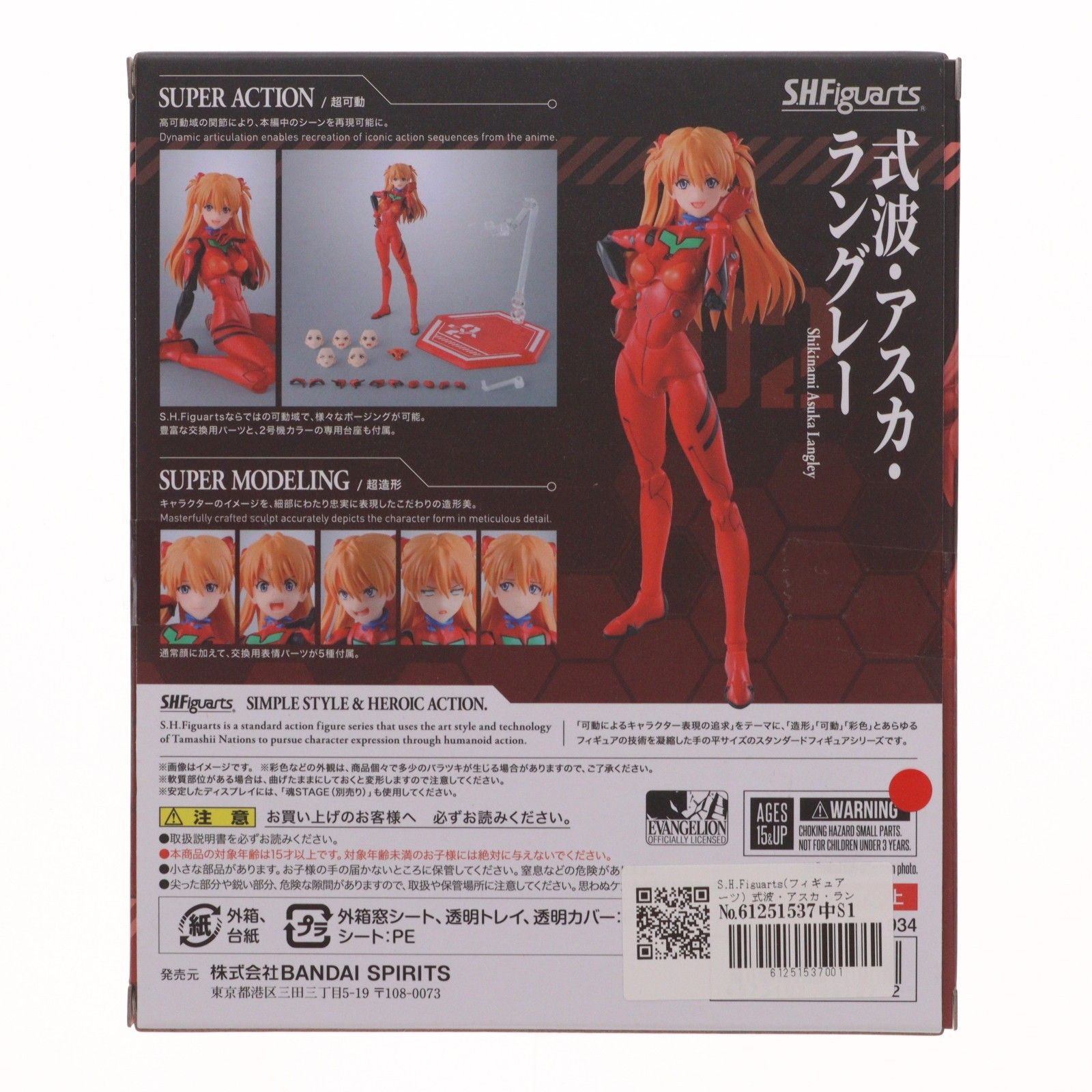 S.H.Figuarts(フィギュアーツ) 式波・アスカ・ラングレー 