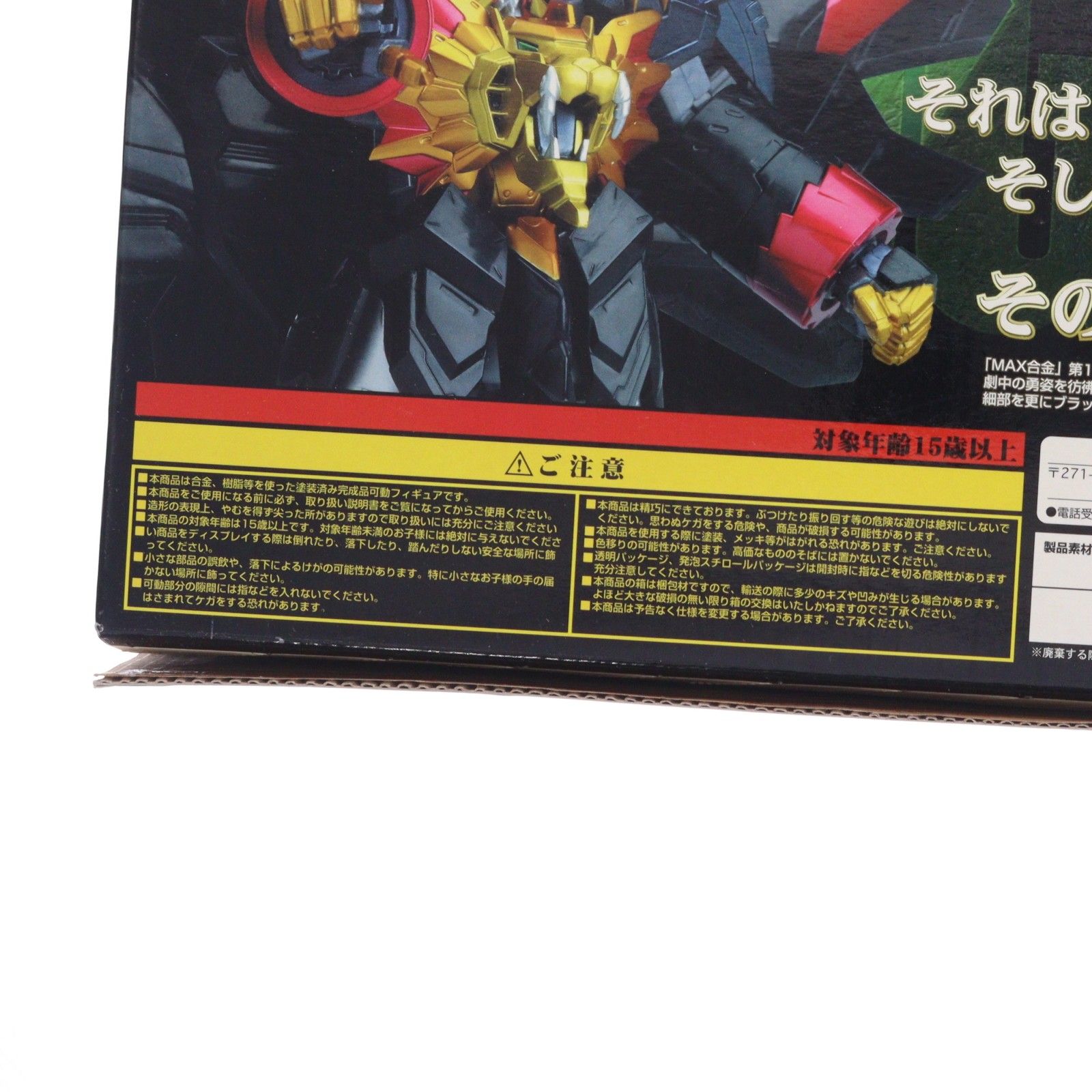 MAX合金 ジェネシックガオガイガー FINAL Ver. 勇者王ガオガイガー