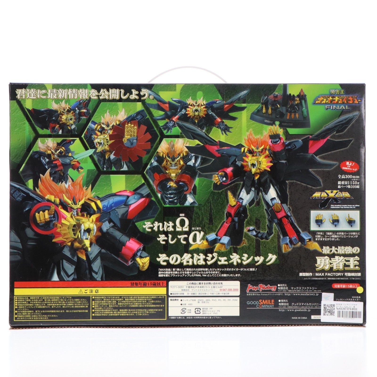 MAX合金 ジェネシックガオガイガー FINAL Ver. 勇者王ガオガイガー