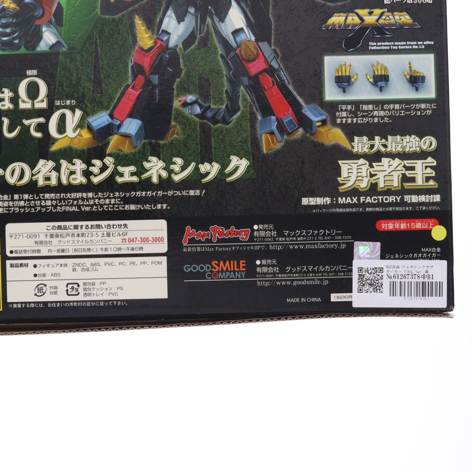 MAX合金 ジェネシックガオガイガー FINAL Ver. 勇者王ガオガイガー