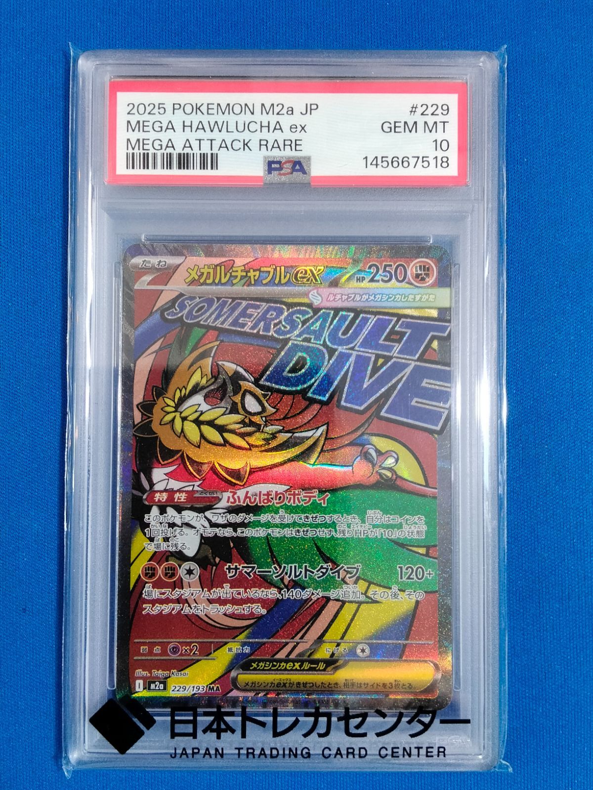 PSA10】 ポケモンカードゲーム M2a 229/193 メガルチャブルex MA 【併