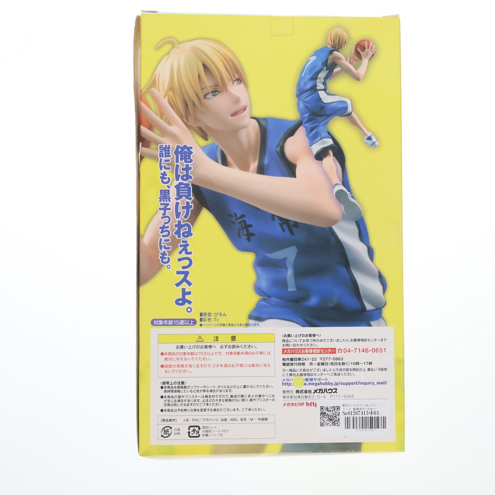 黒子のバスケフィギュアシリーズ 黄瀬涼太(きせりょうた) 黒子のバスケ