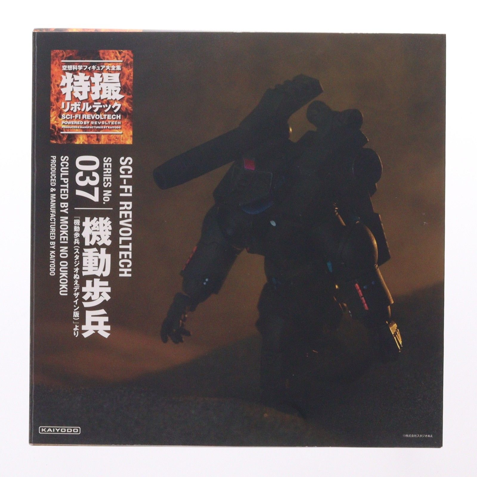 特撮リボルテック No.037 機動歩兵(スタジオぬえデザイン版) 宇宙の戦士 完成品 可動フィギュア 海洋堂
