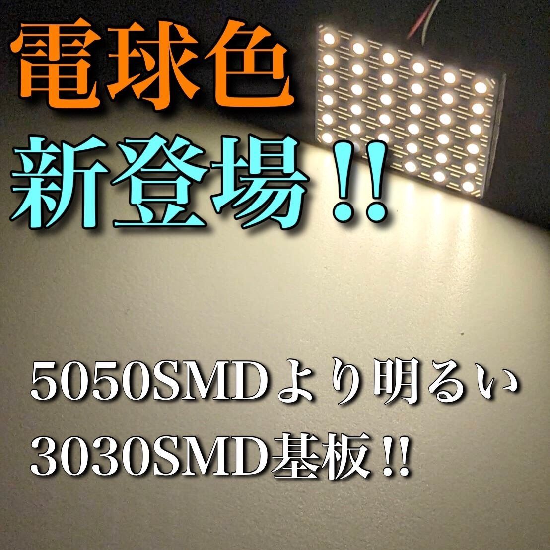 電球色 ポルテ NCP141 NCP145 NSP140系 LED ルームランプセット 超爆光