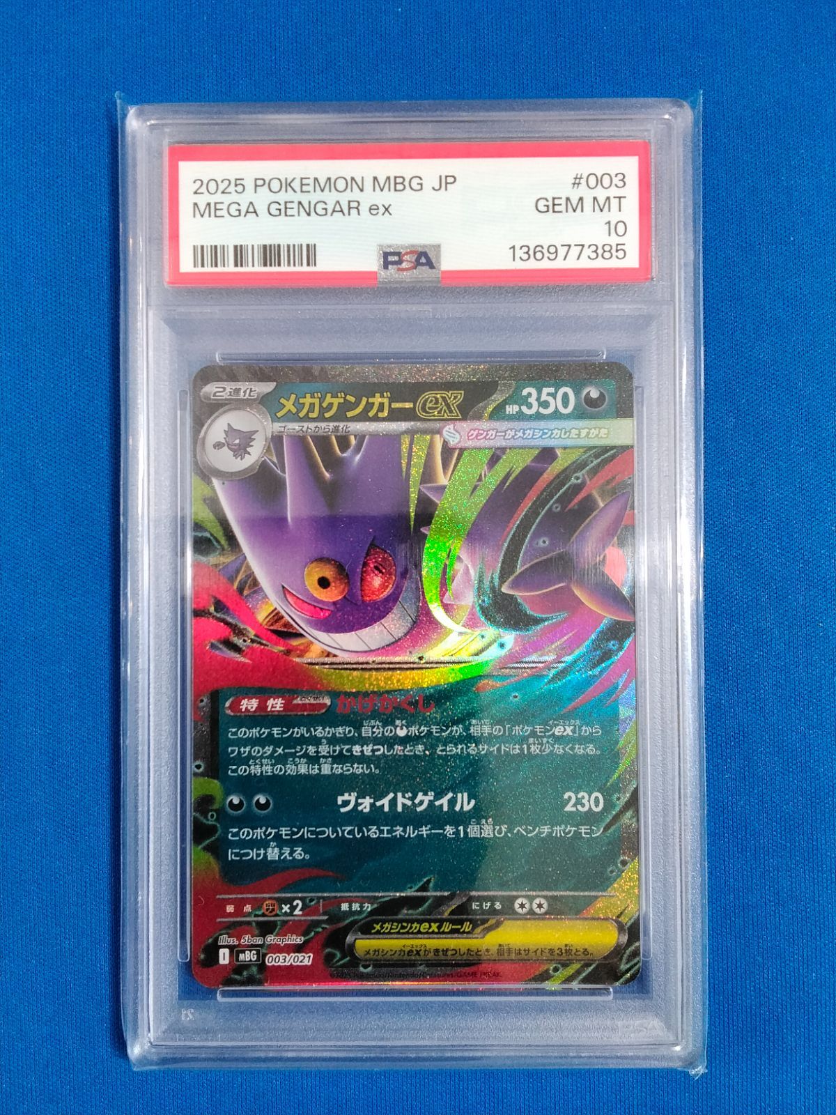 PSA10】 ポケモンカードゲーム MBG 003/021 メガゲンガーex (RR仕様