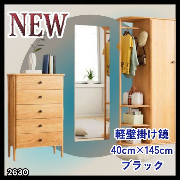 #2630 軽量 壁掛け 割れない鏡 幅40cm×高さ145cm ブラック フィルム ミラー 鏡 全身鏡 姿見 ダンス 練習 大きい 安全 防災 地震対策 ※一部地域離島別途配送料有