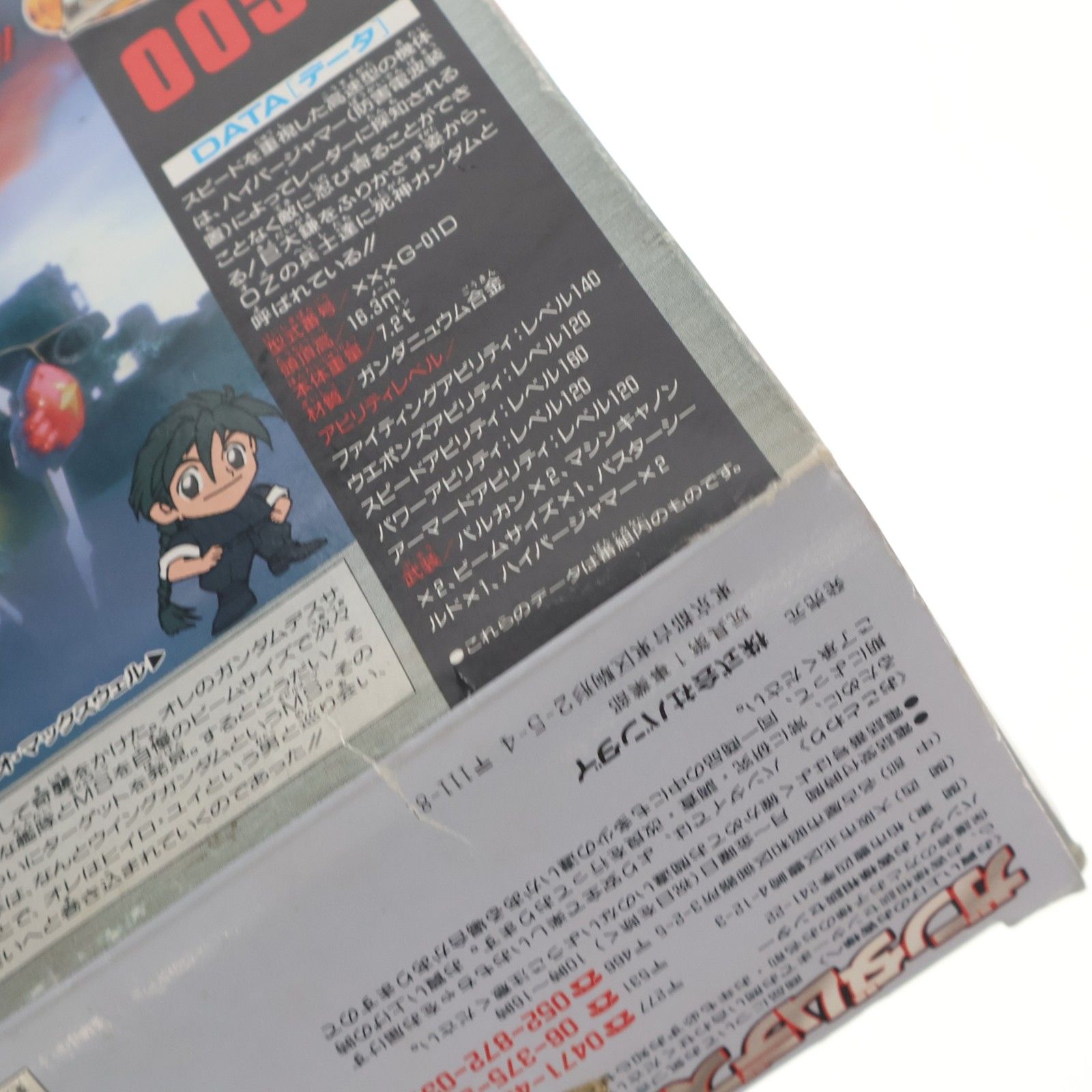 元祖SDガンダムワールド No.0059 XXXG-01D ガンダムデスサイズ 新機動