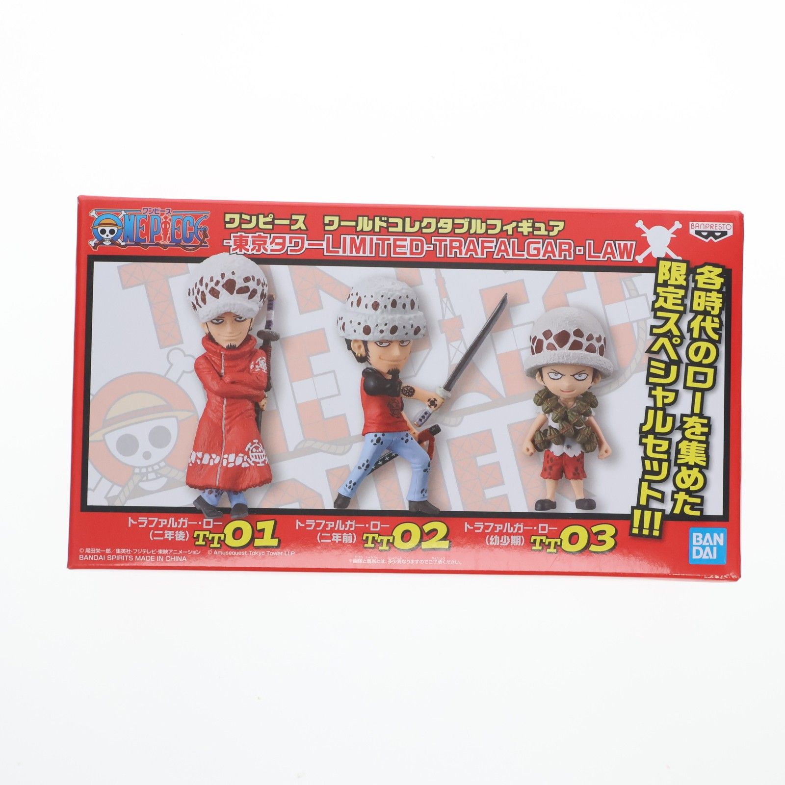 東京ワンピースタワー限定 ワールドコレクタブルフィギュア-東京タワ LIMITED-TRAFALGAR・LAW-(3体セット) ONE PIECE 完成品 フィギュア バンプレスト 16,902円