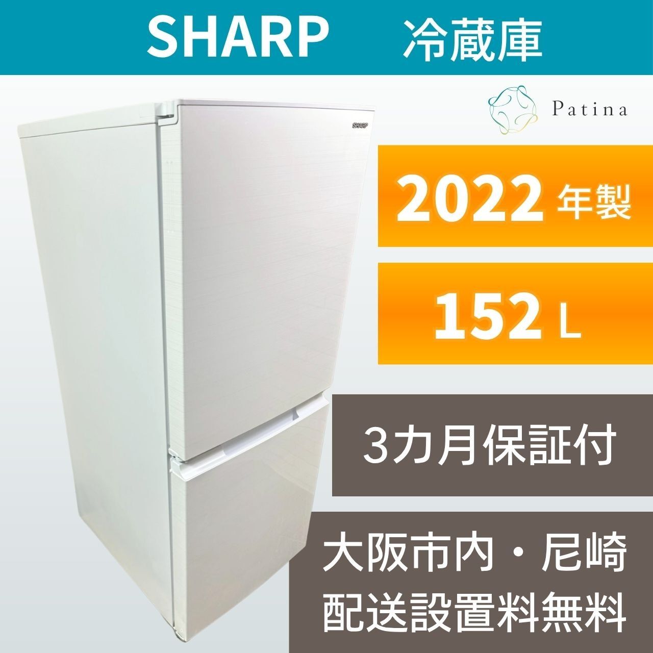 大阪・尼崎配送設置無料☆3か月保障付き☆冷蔵庫☆シャープ☆2ドア