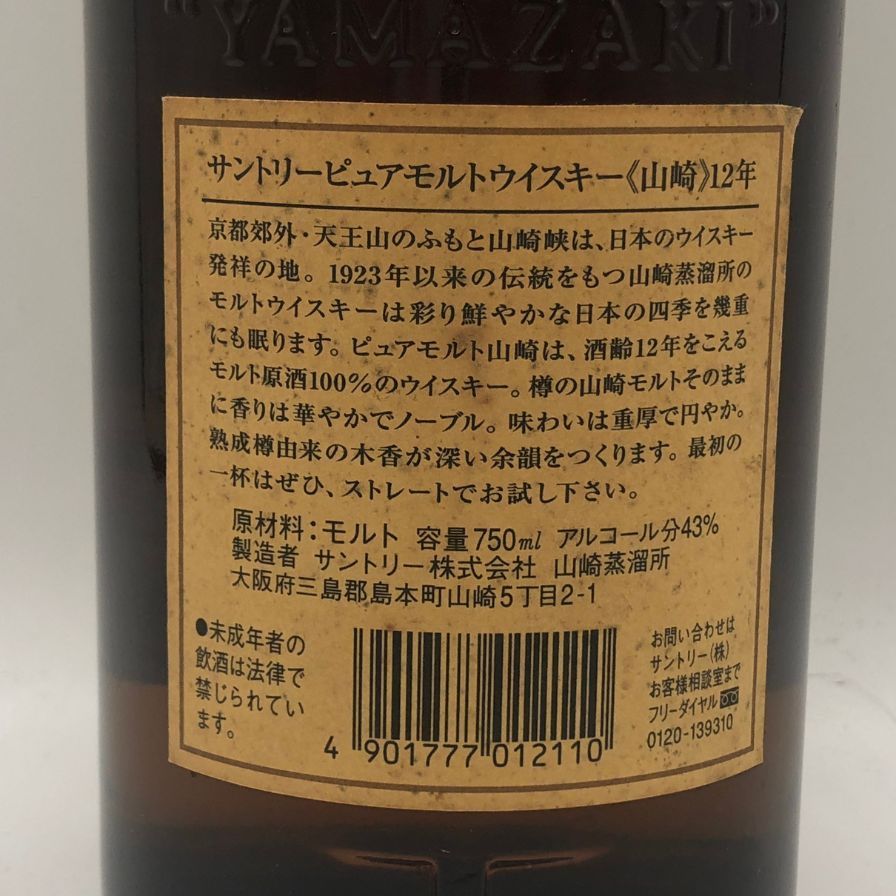 希少】山崎12年 響マーク ピュアモルト 750ml 東京都限定 - メルカリ 希少】山崎12年 響マーク ピュアモルト 750ml 東京都限定 - メルカリ
