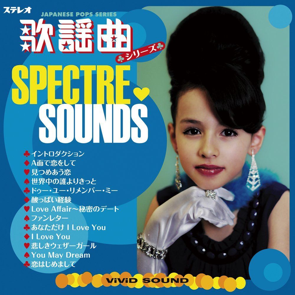 【CD】SPECTRE SOUNDS IN 歌謡曲