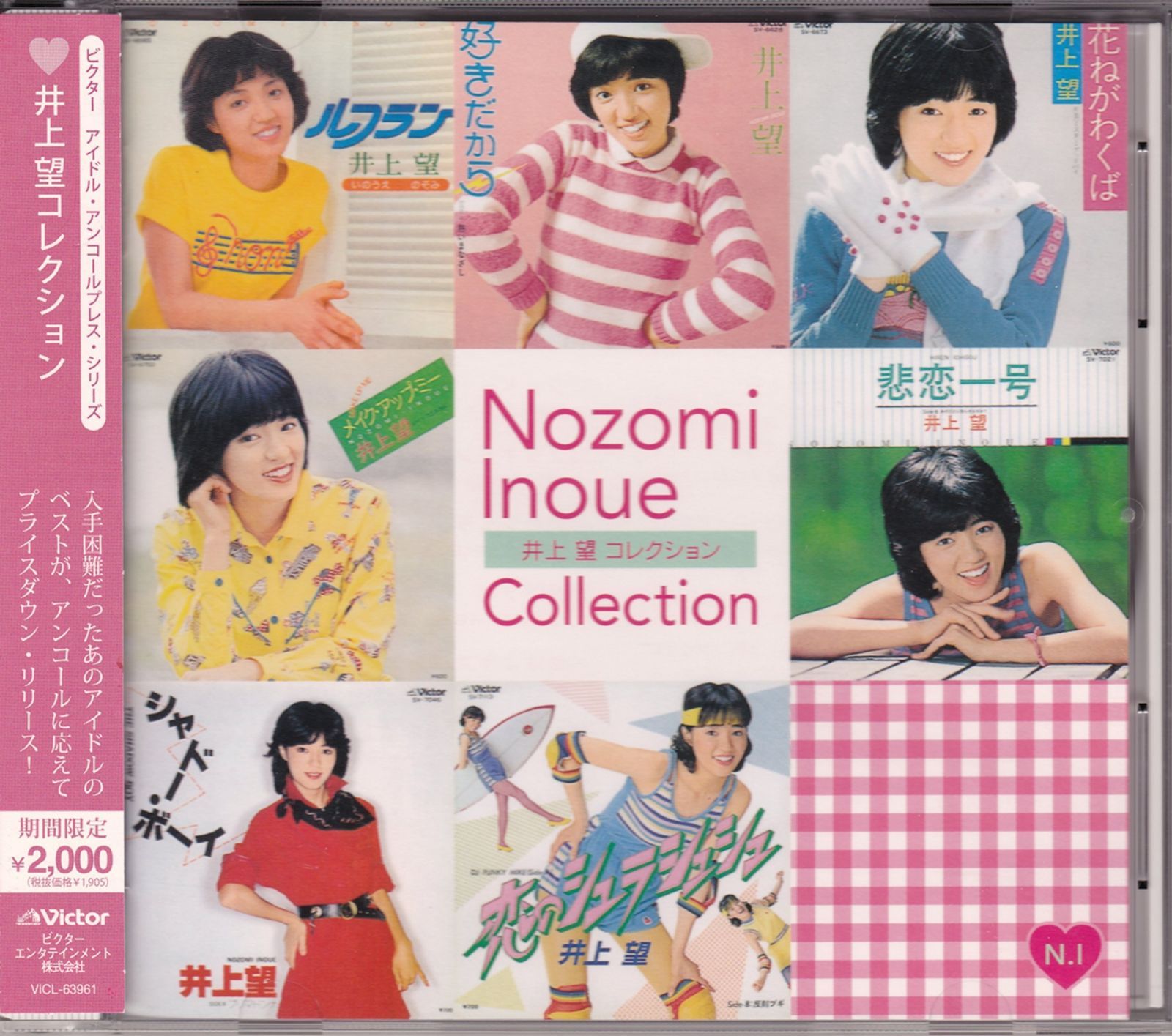 【CD】井上望コレクション