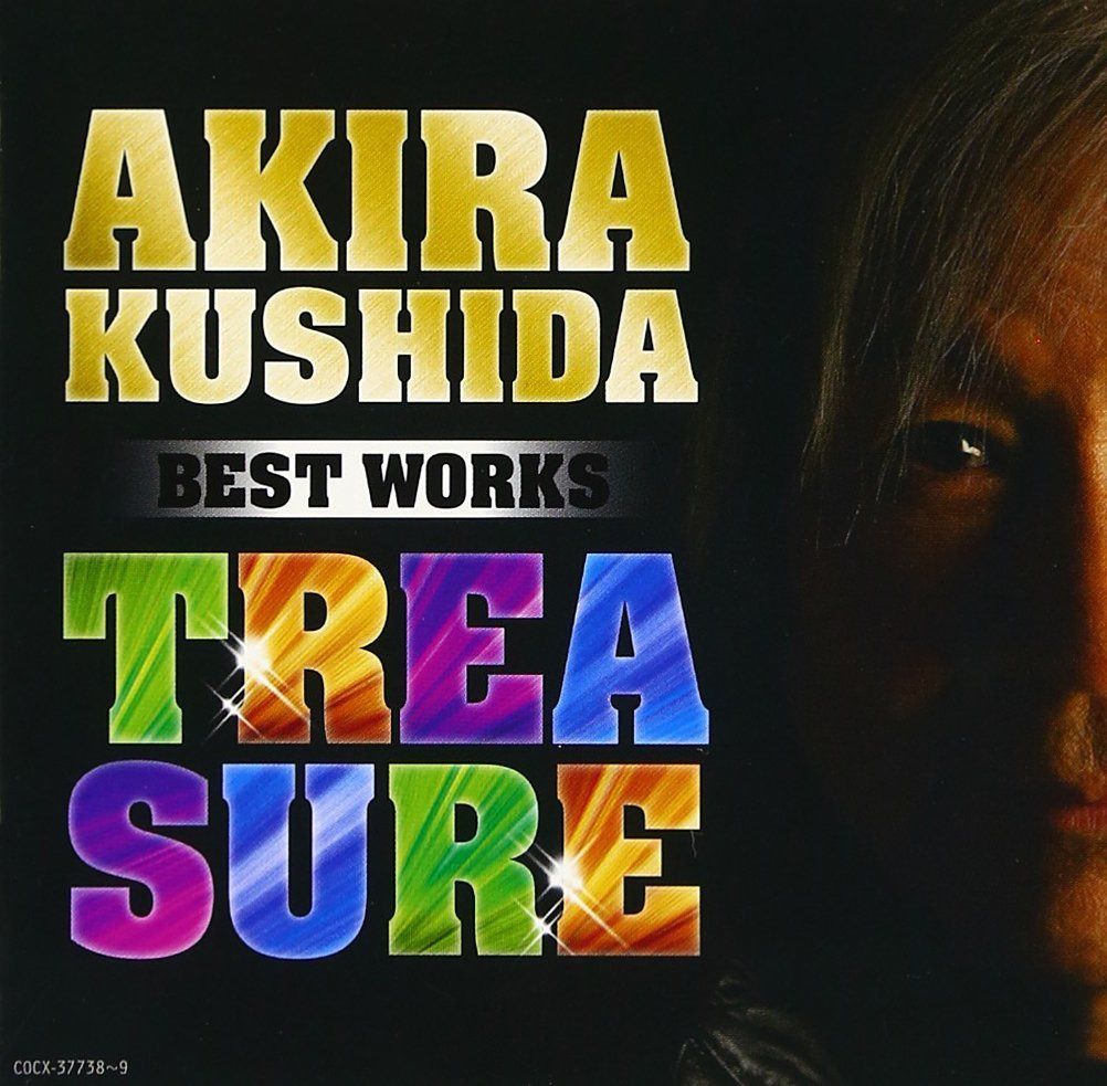 【CD】串田アキラ BEST WORKS TREASURE