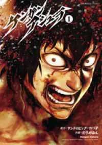 【中古】 ケンガンアシュラ 全28巻 セット (1-27巻+0) サンドロビッチ [レンタル落ち] [コミック] [漫画]｜詳細画像