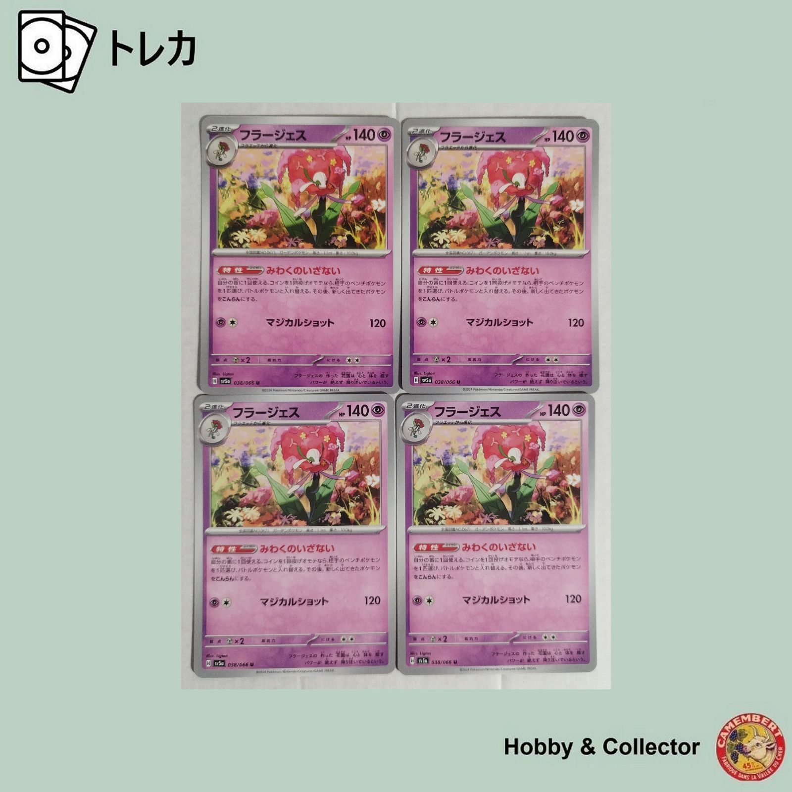 フラージェス sv5a 038/066 ポケモンカードゲーム 4枚 ( #15465