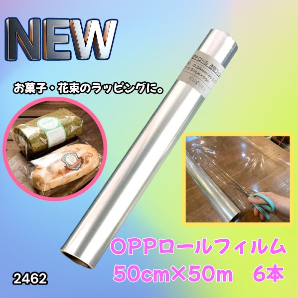 #2462 OPP ロール ラッピング フィルム サイズ 50cm×50m 数量 6本 厚さ 40ミクロン セロファン 透明 ラッピングペーパー ラッピングフィルム ロール クリア 包装 ※一部地域離島別途配送料有