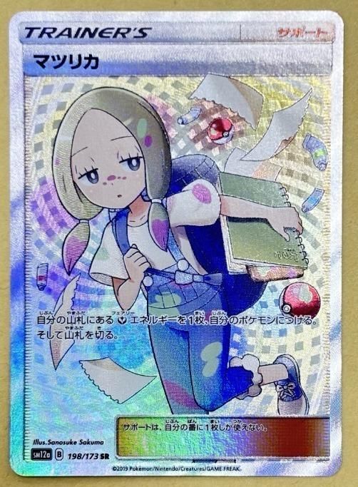 中古】 ポケモンカードゲーム マツリカ SM12A SM12A 198/173 SR - メルカリ