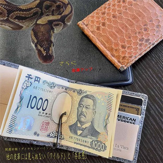 SWB-00175 開運祈願　ダイヤモンドパイソンマネークリップ　財布　サイフ　さいふ【メーカーよりの直送品の為、キャンセル不可、他の商品との同梱不可】
