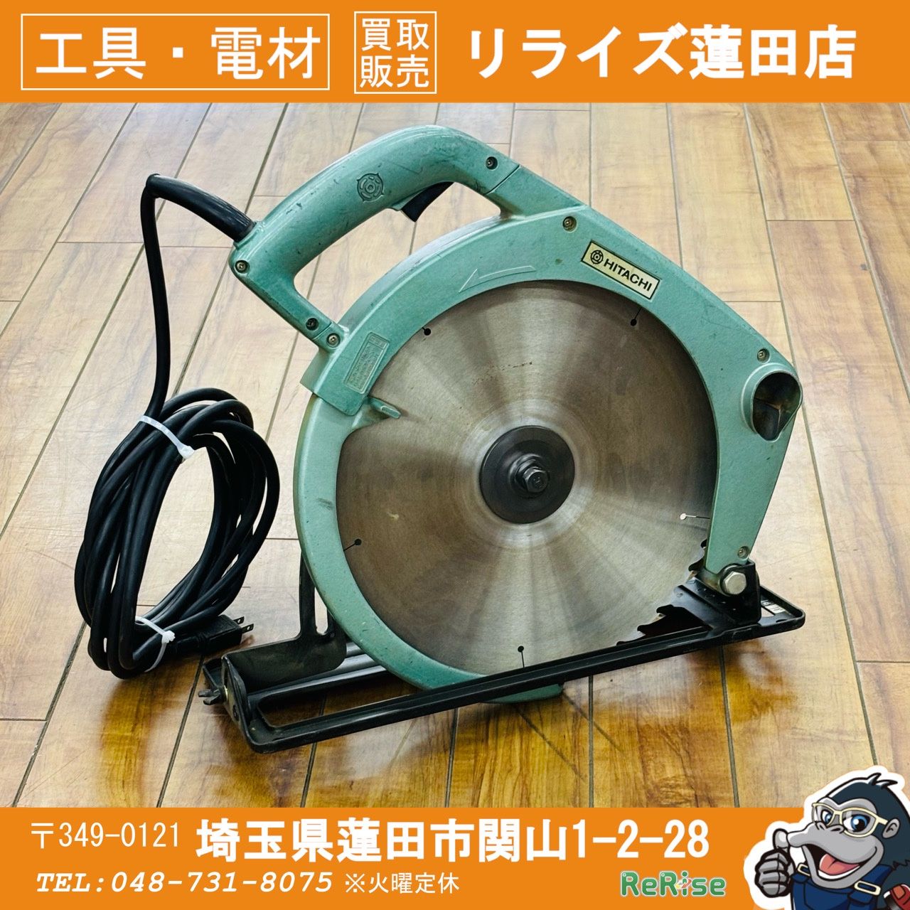動作良好 日立 HIKOKI 13型 335mmマルノコ C13B 【リライズ蓮田店】