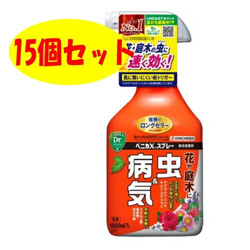 キンチョー園芸　ベニカＸスプレー　1000ml　15個セット