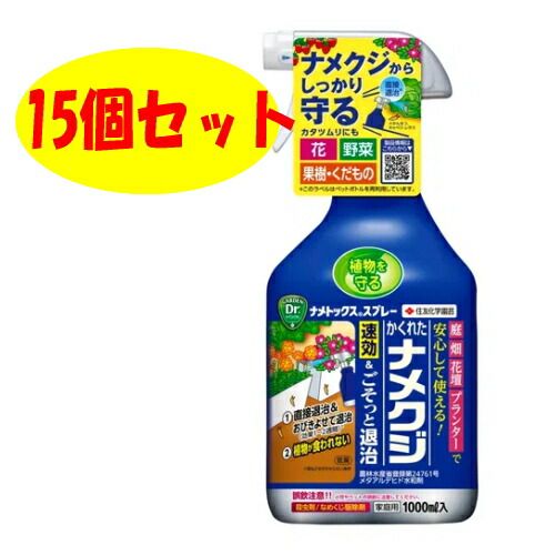 キンチョー園芸　ナメトックススプレー　1000ml　15個セット