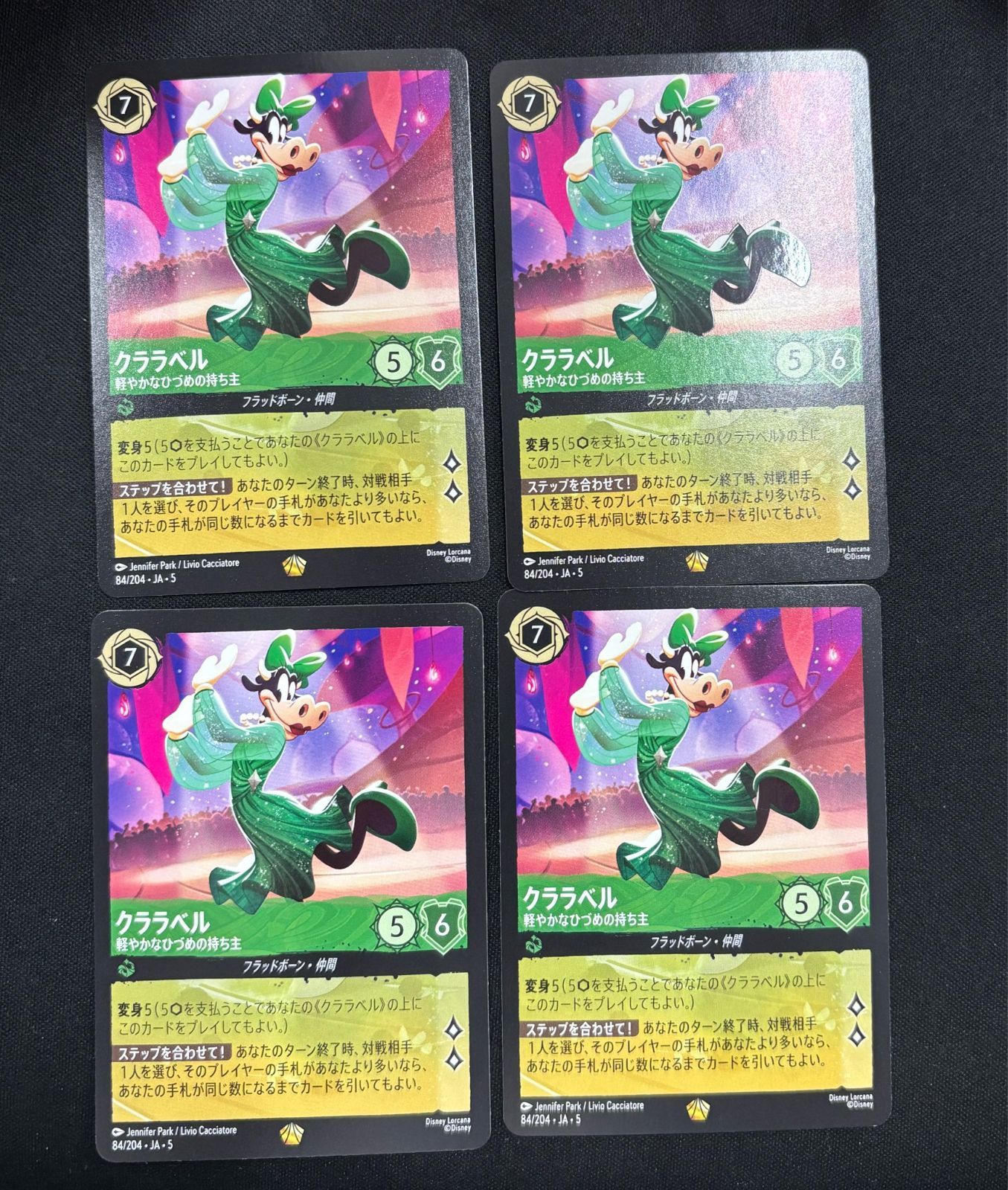 ロルカナ　クララベル foil4枚セット ロルカナ クララベル 軽やかなひづめの持ち主 4枚セット - メルカリ