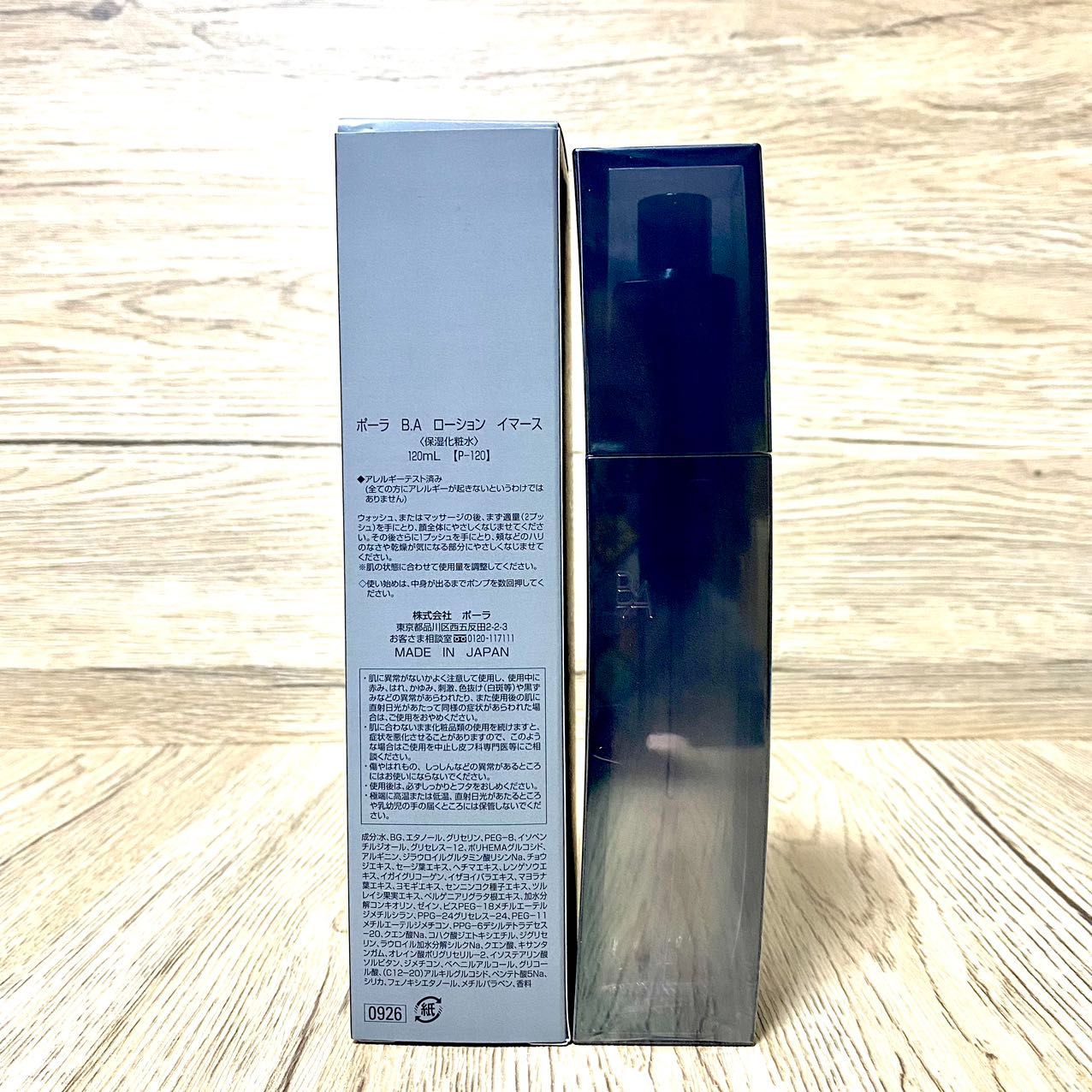 定価より3,900円お得！】POLA B.Aローション イマース120ml本体 - メルカリ