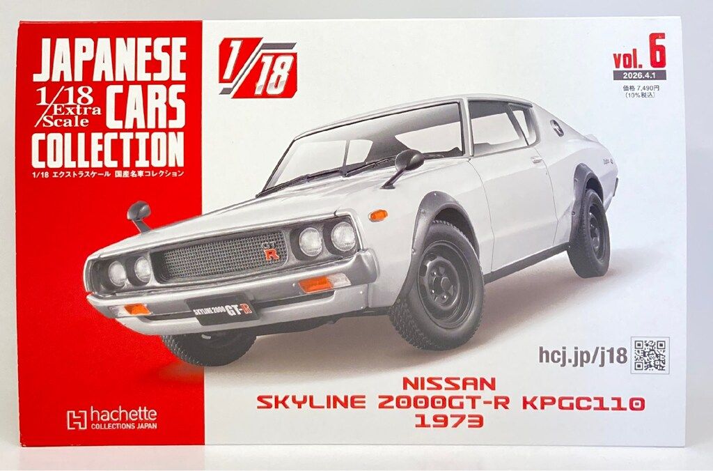 アシェット コレクションズ 1/18 エクストラスケール 国産名車
