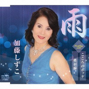 【CD】雨
